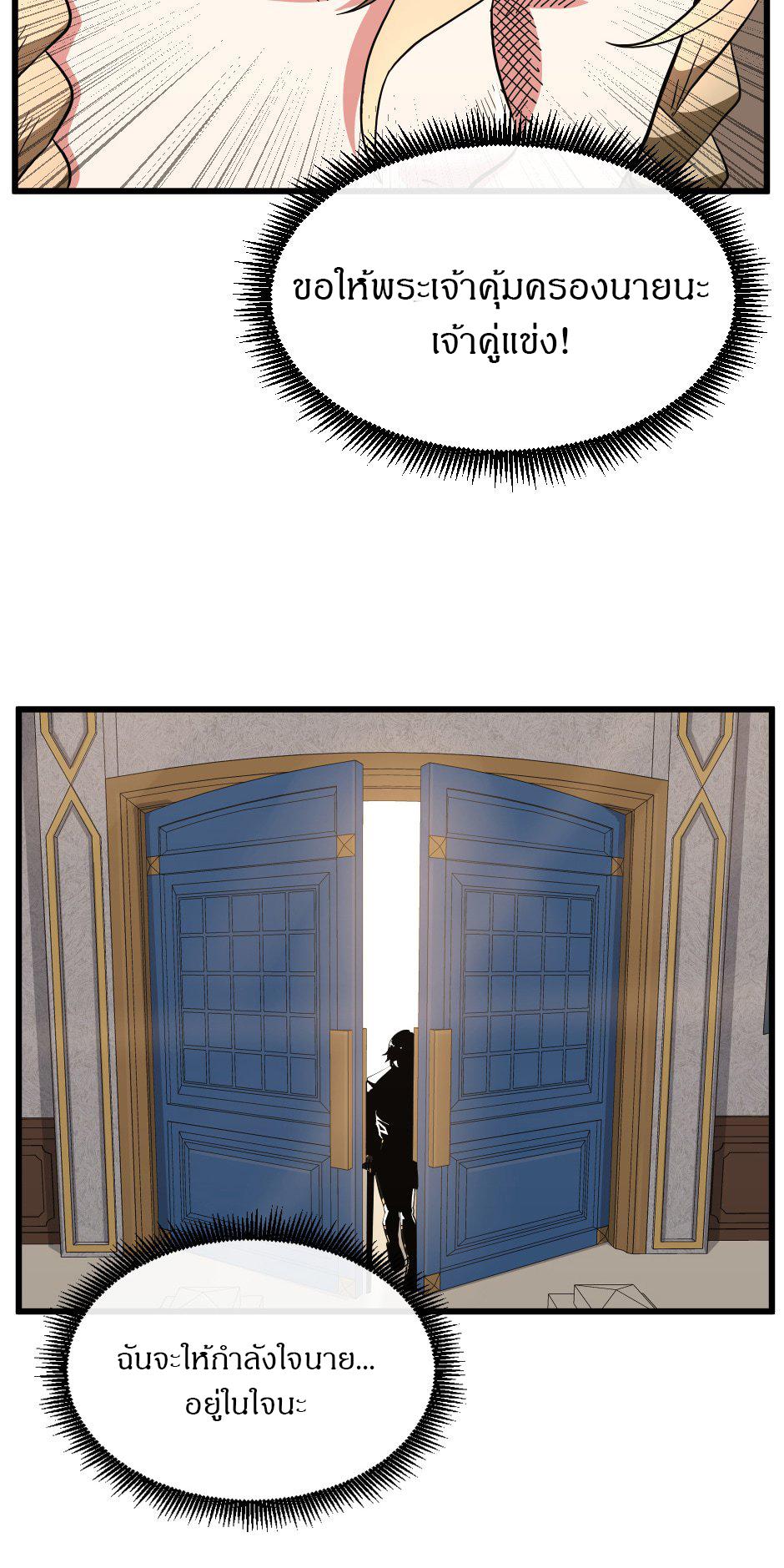 The Beginning After the End ตอนที่ 103 page 50