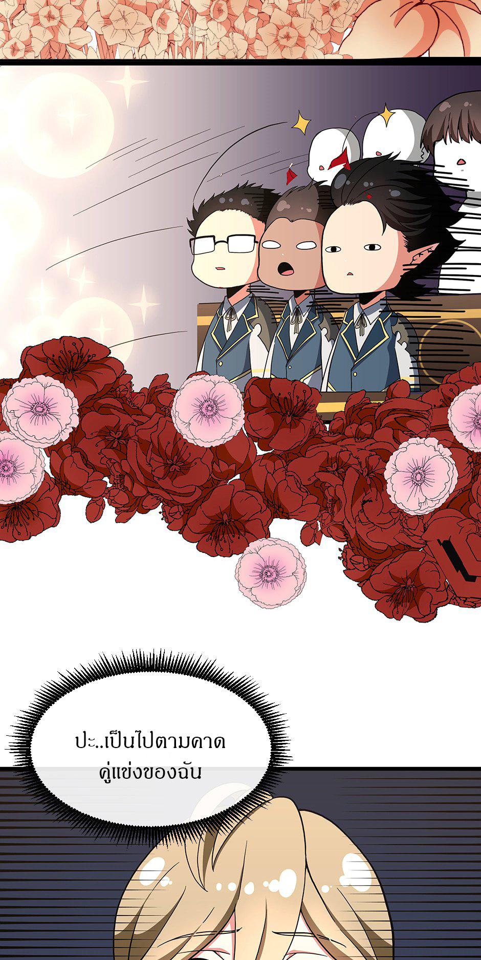 The Beginning After the End ตอนที่ 103 page 53