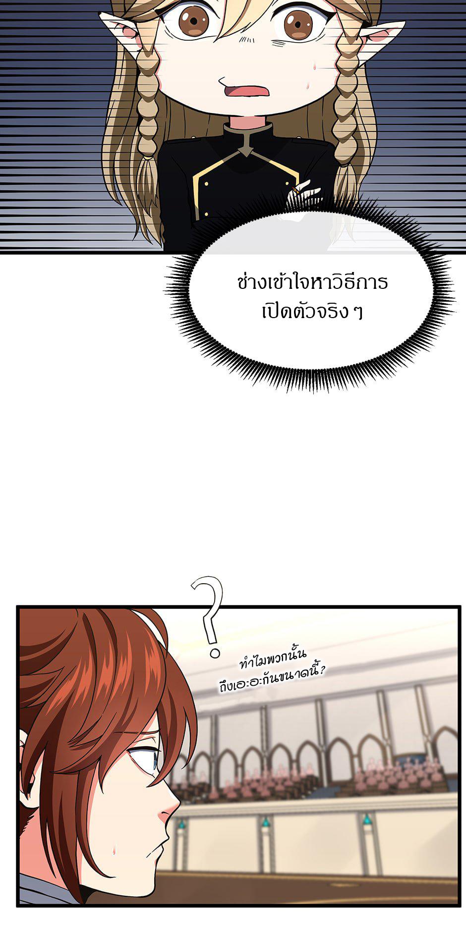 The Beginning After the End ตอนที่ 103 page 54