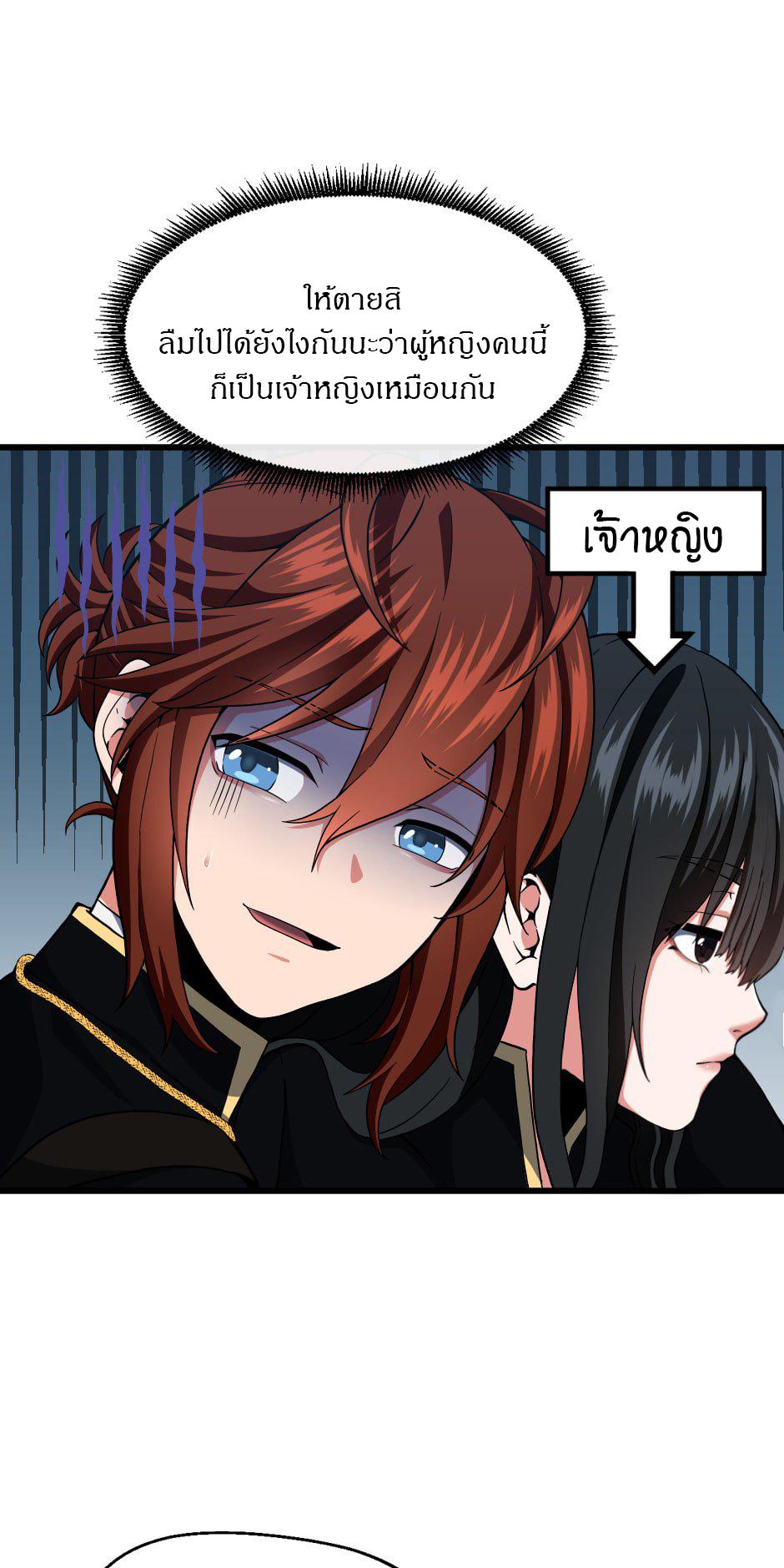 The Beginning After the End ตอนที่ 103 page 55