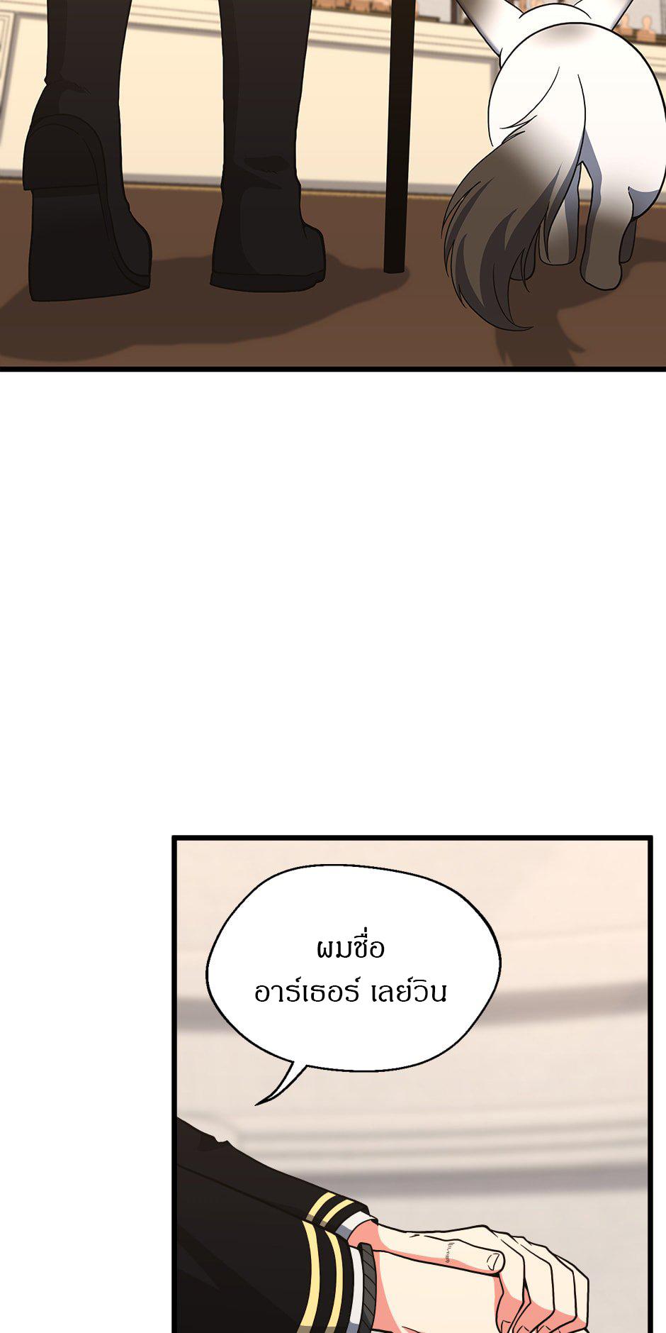 The Beginning After the End ตอนที่ 103 page 58