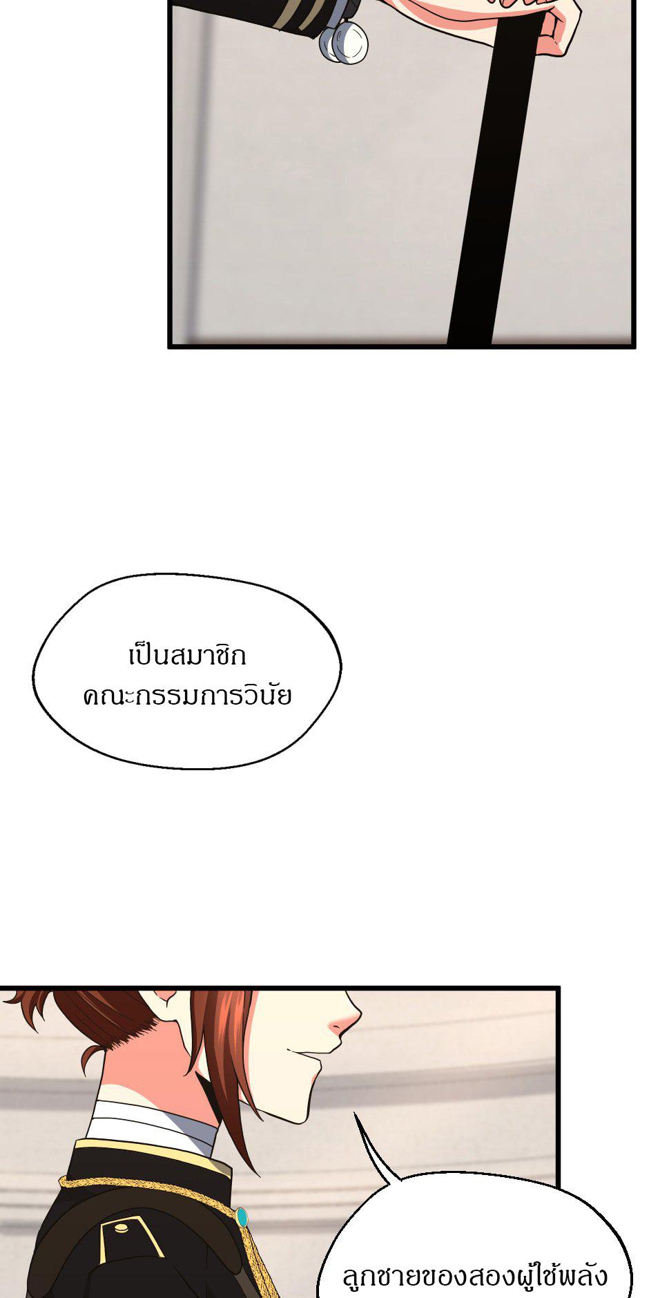 The Beginning After the End ตอนที่ 103 page 59