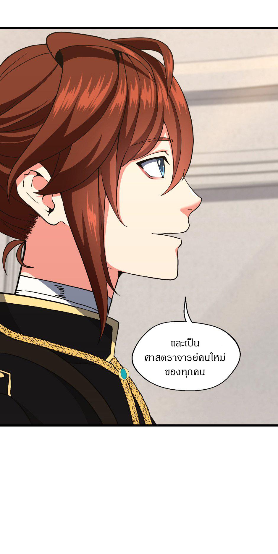 The Beginning After the End ตอนที่ 103 page 61