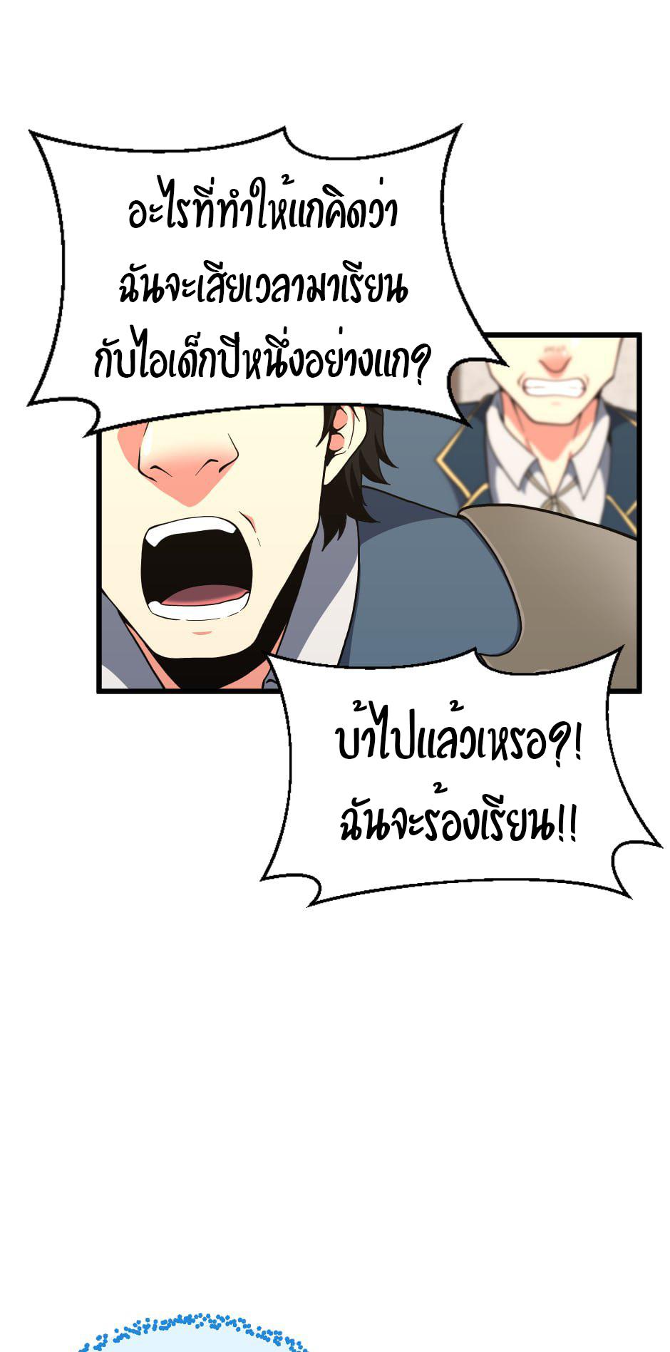 The Beginning After the End ตอนที่ 103 page 64