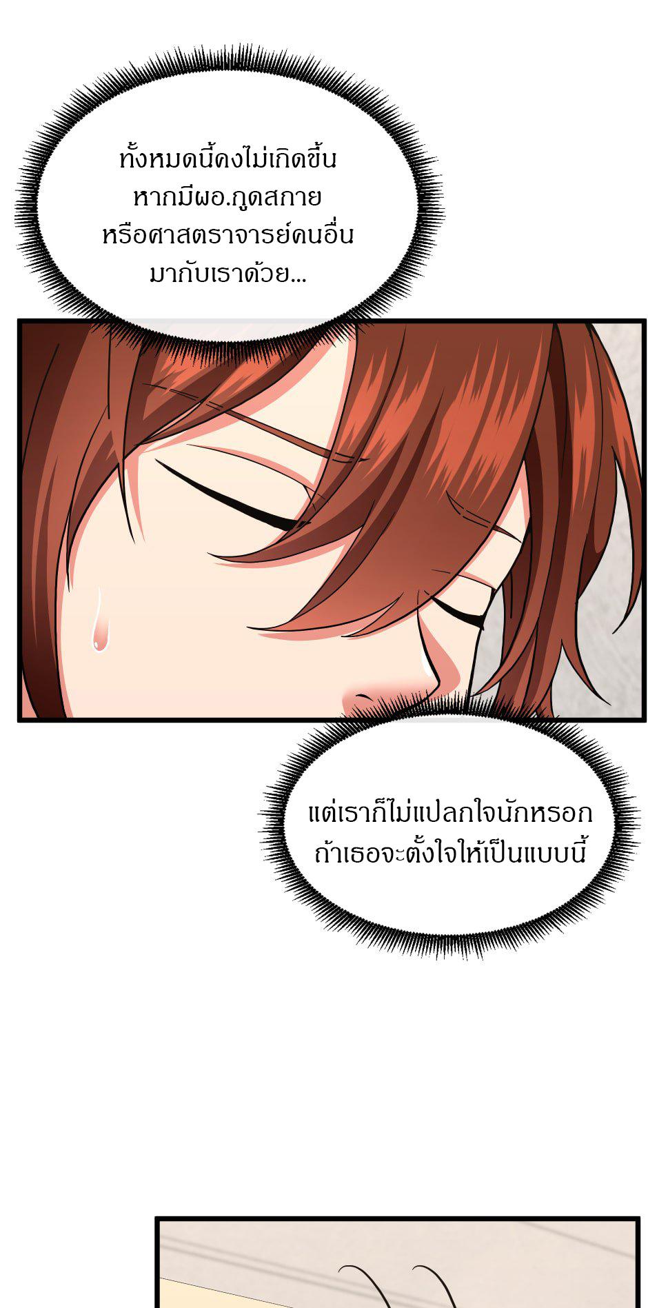 The Beginning After the End ตอนที่ 103 page 66