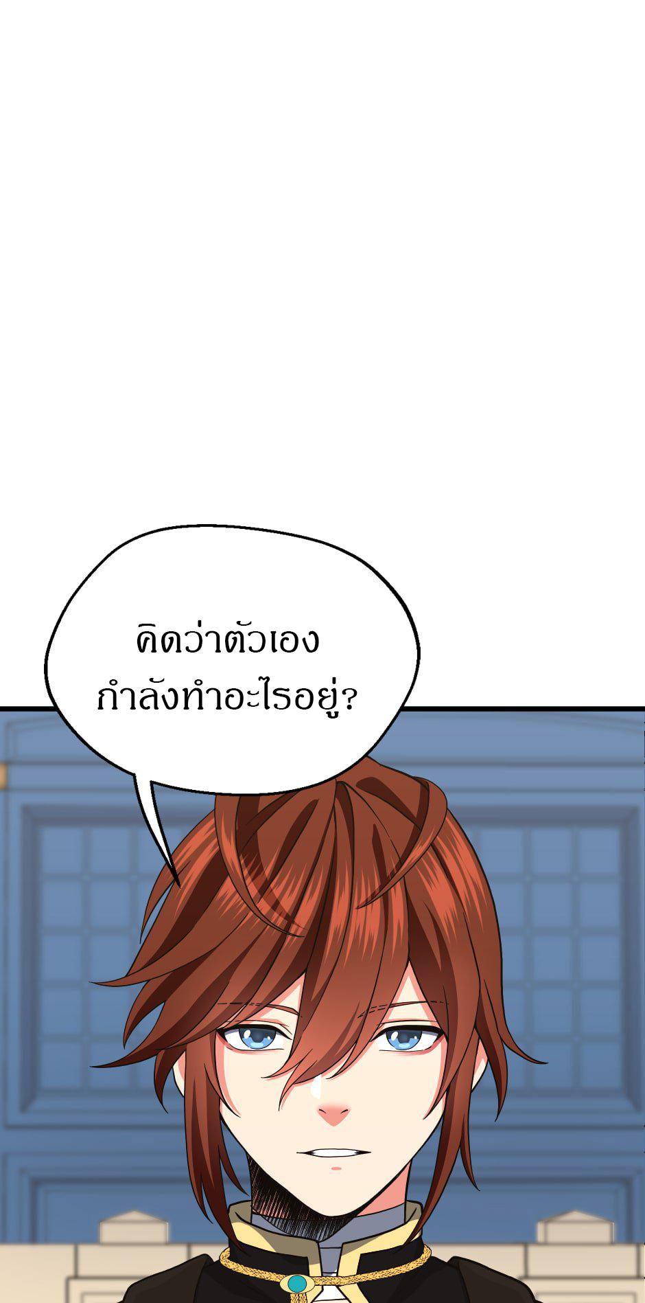 The Beginning After the End ตอนที่ 103 page 70
