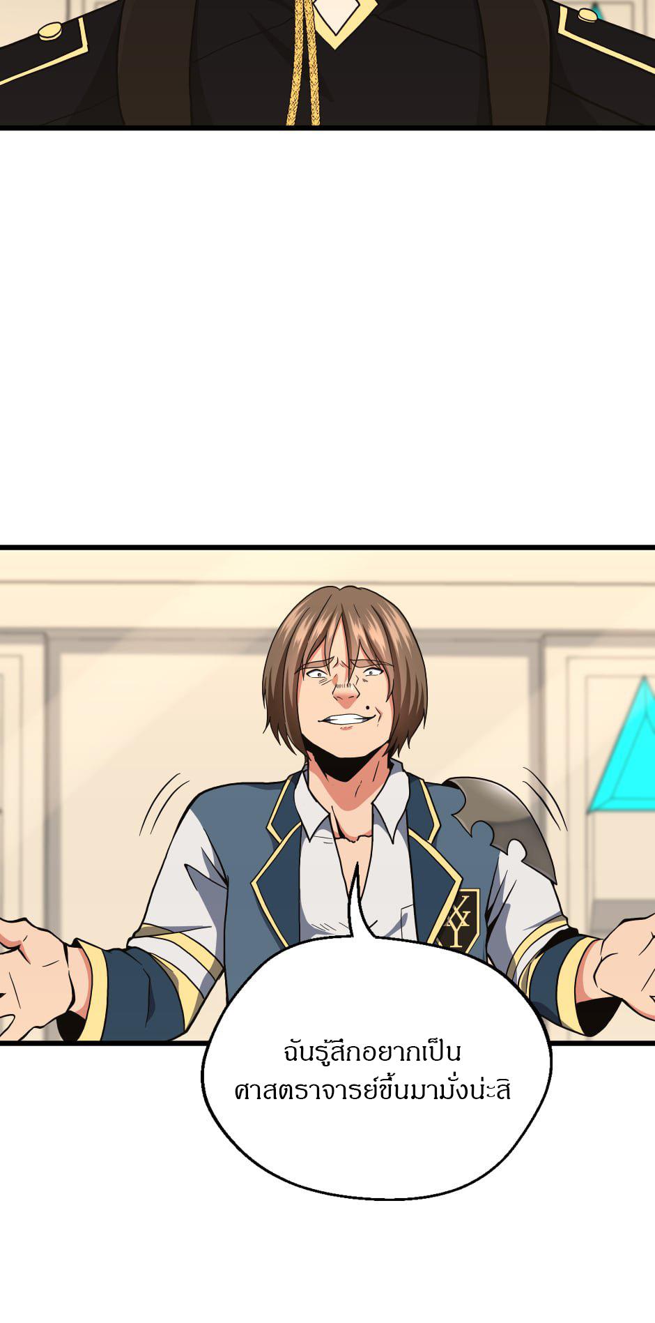 The Beginning After the End ตอนที่ 103 page 71