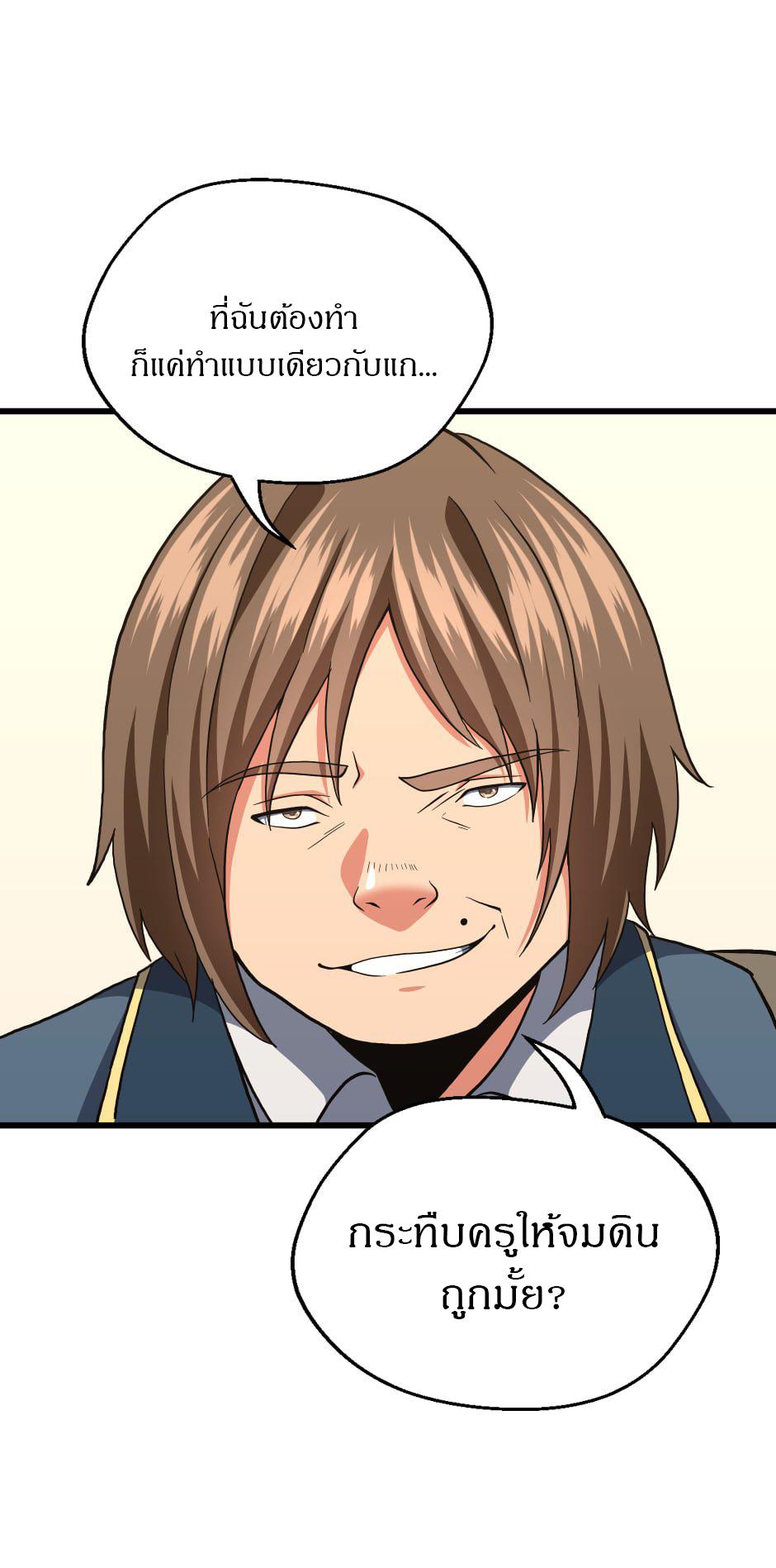 The Beginning After the End ตอนที่ 103 page 72