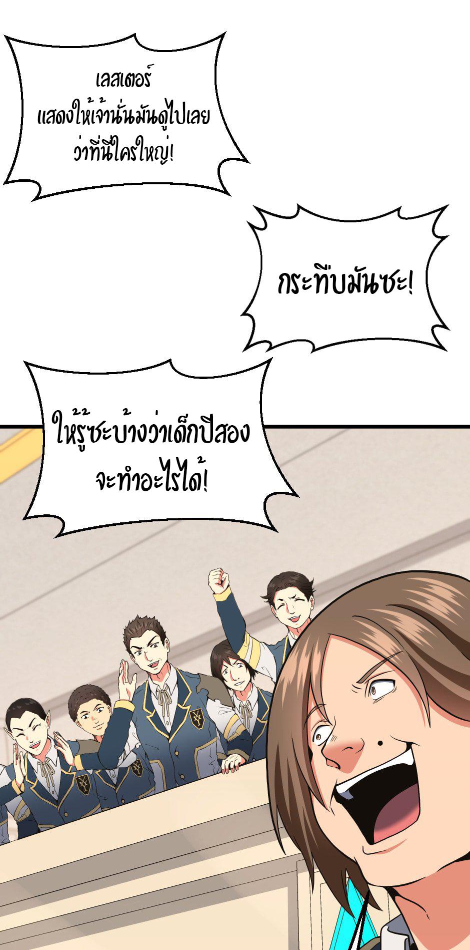 The Beginning After the End ตอนที่ 103 page 73