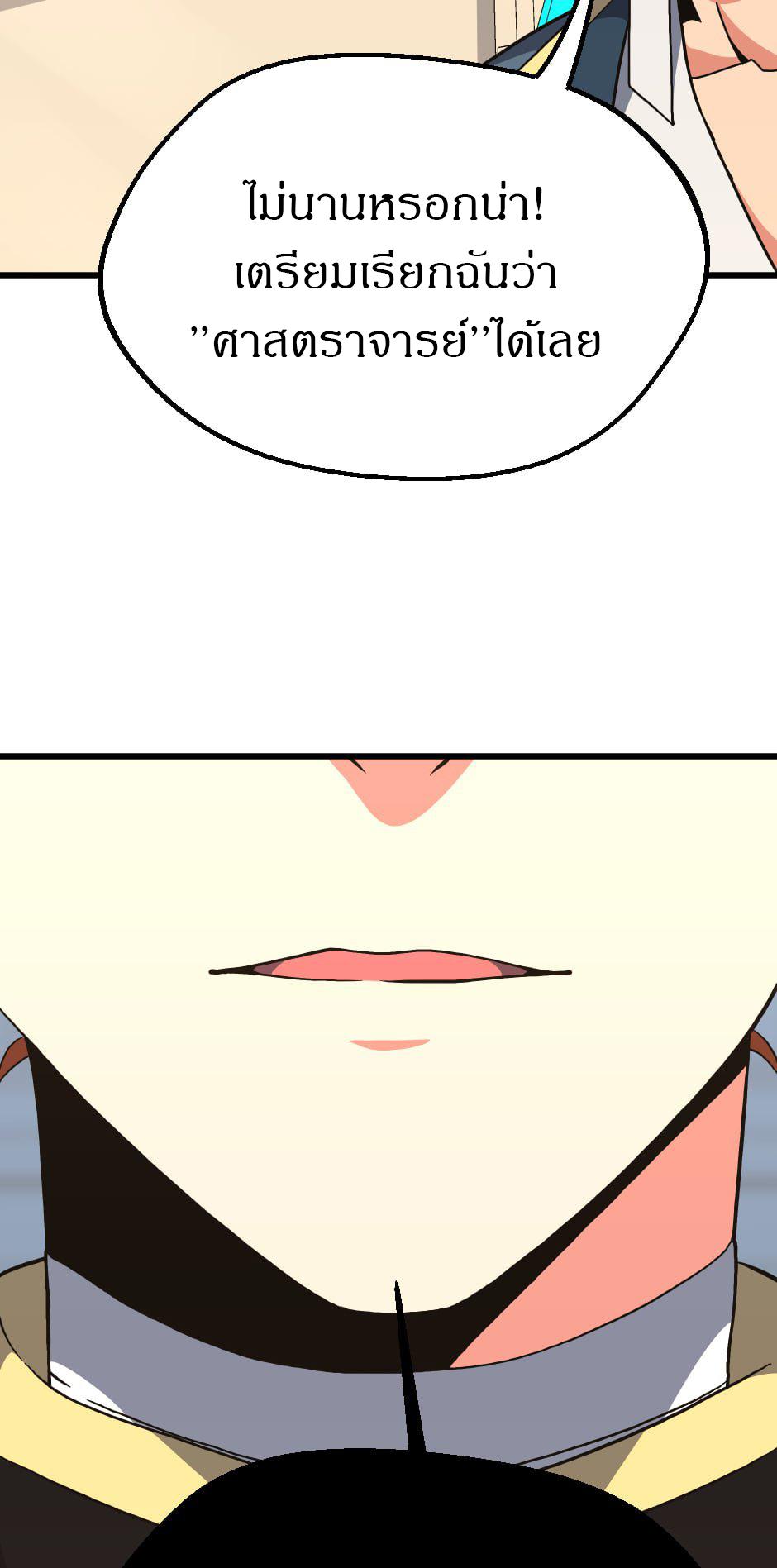 The Beginning After the End ตอนที่ 103 page 74