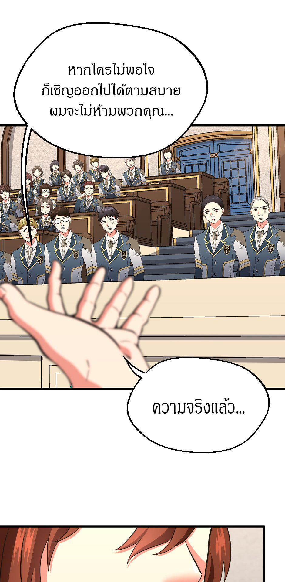 The Beginning After the End ตอนที่ 103 page 80