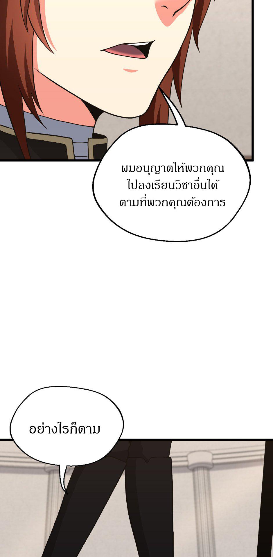The Beginning After the End ตอนที่ 103 page 81