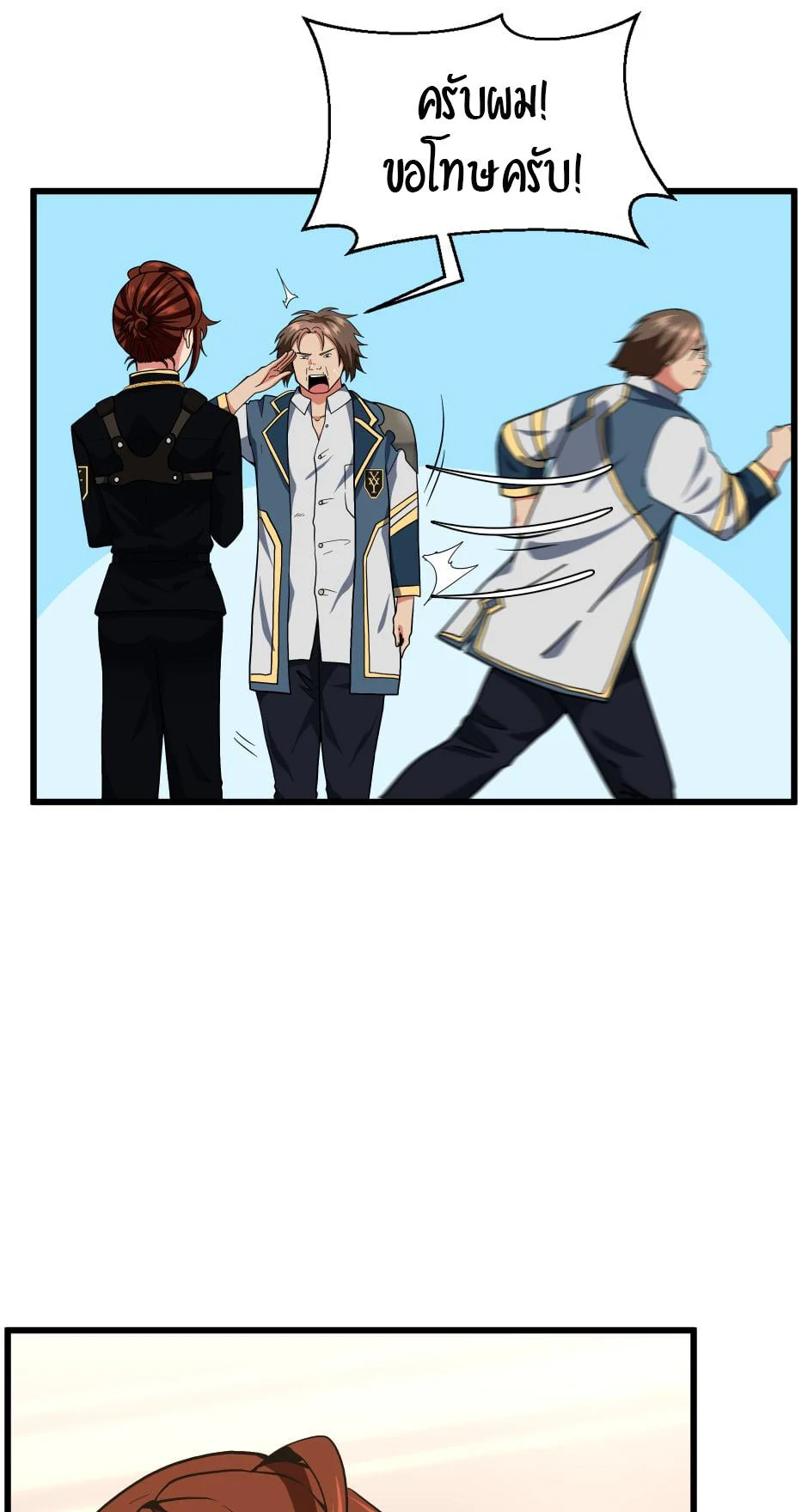 The Beginning After the End ตอนที่ 104 page 2