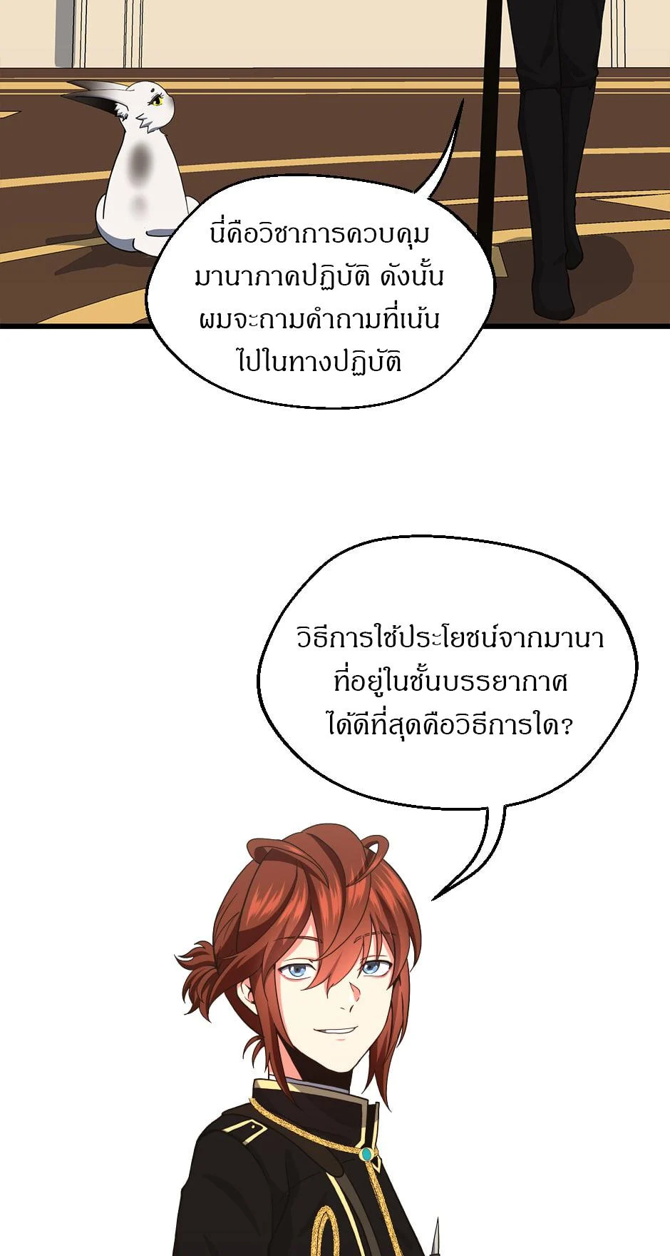 The Beginning After the End ตอนที่ 104 page 6