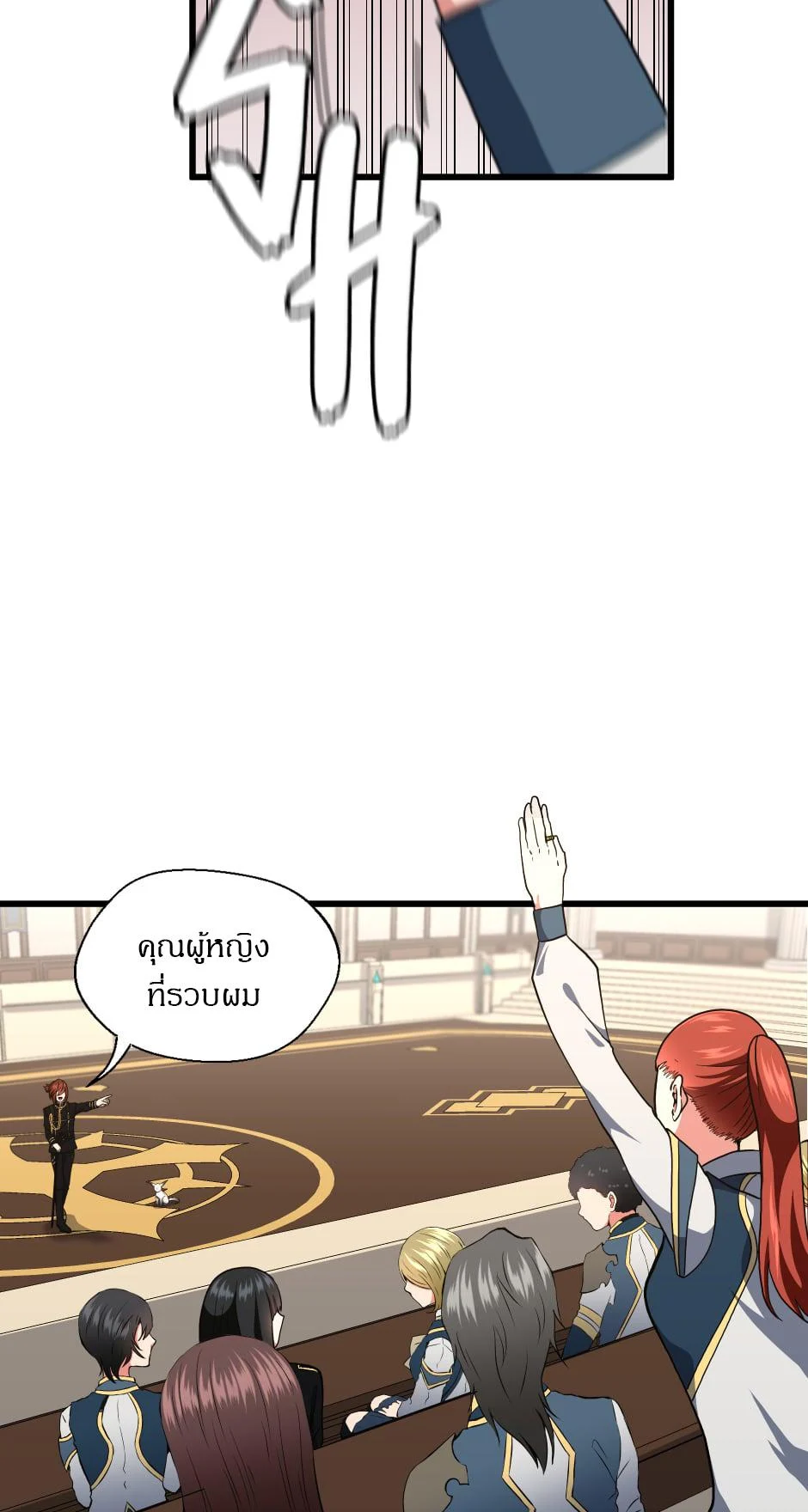 The Beginning After the End ตอนที่ 104 page 9