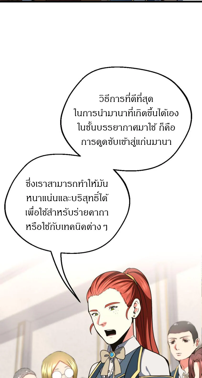 The Beginning After the End ตอนที่ 104 page 10