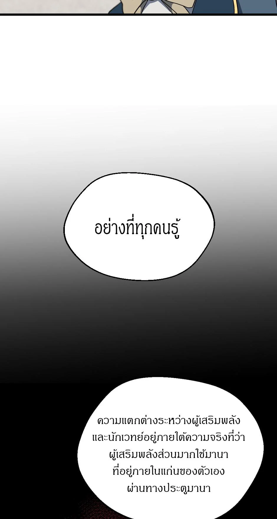 The Beginning After the End ตอนที่ 104 page 13
