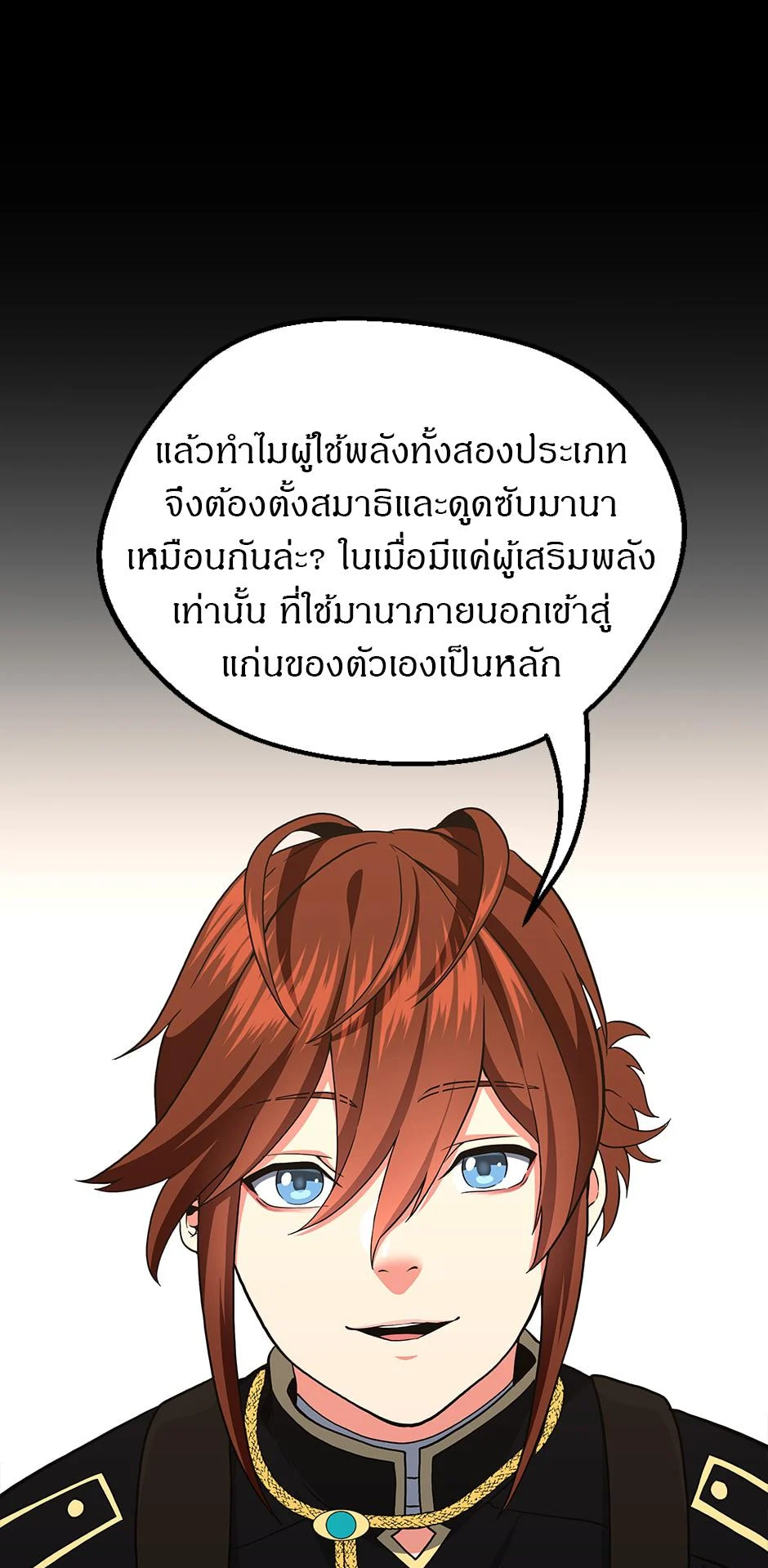 The Beginning After the End ตอนที่ 104 page 16