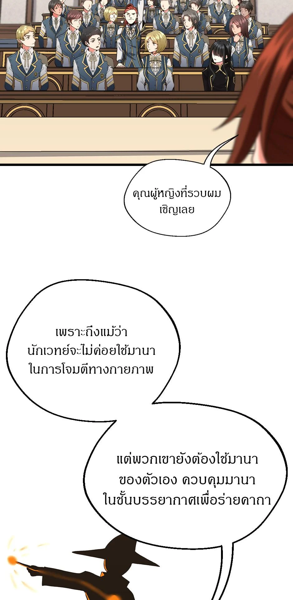 The Beginning After the End ตอนที่ 104 page 19
