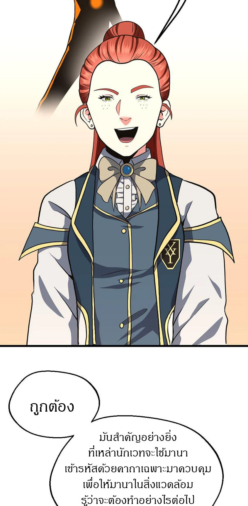 The Beginning After the End ตอนที่ 104 page 20