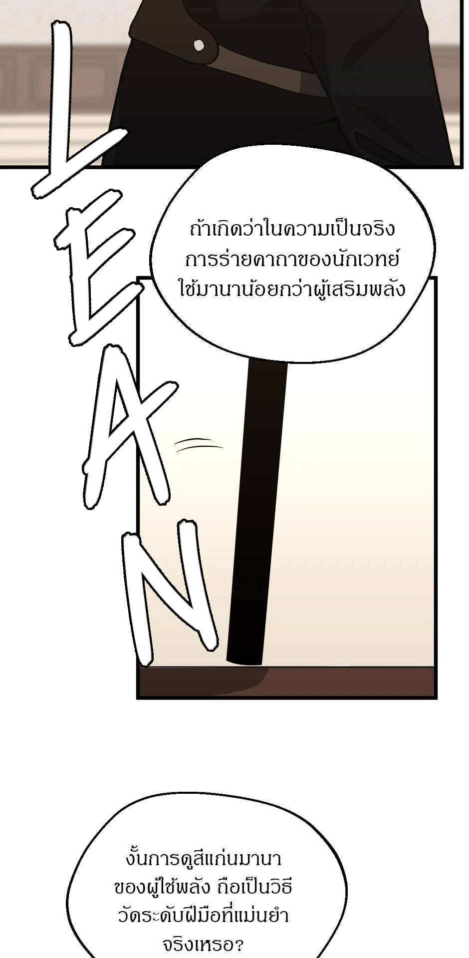 The Beginning After the End ตอนที่ 104 page 22