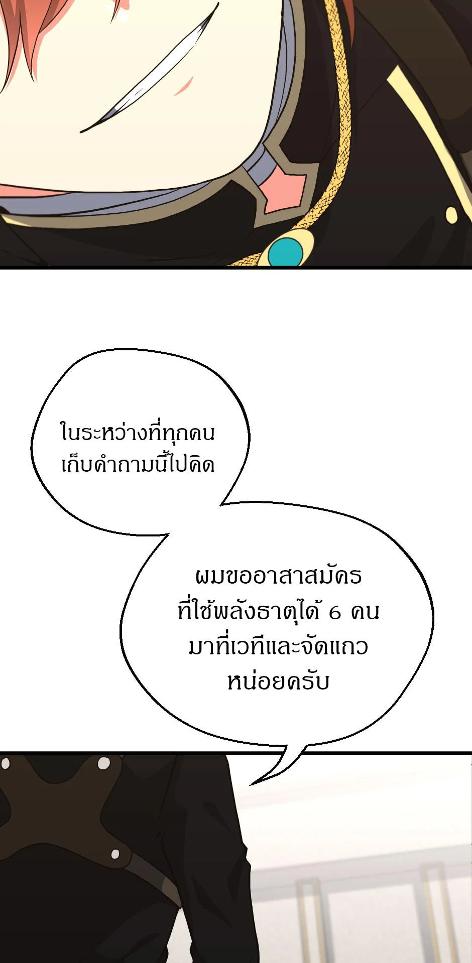 The Beginning After the End ตอนที่ 104 page 25