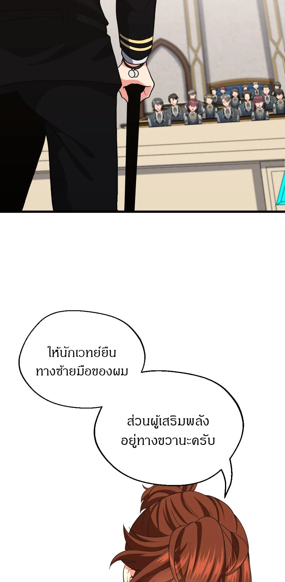 The Beginning After the End ตอนที่ 104 page 26