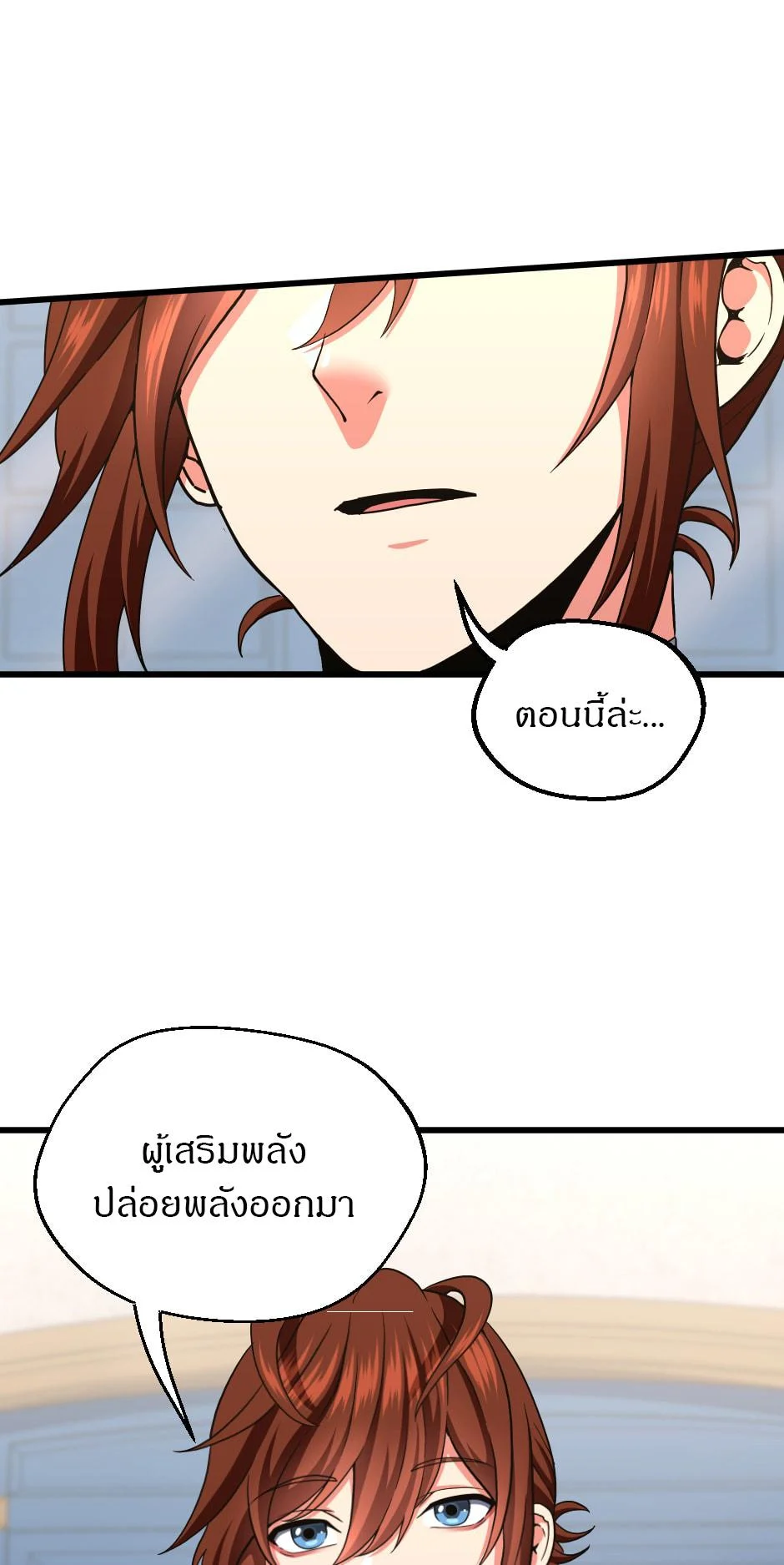 The Beginning After the End ตอนที่ 104 page 36