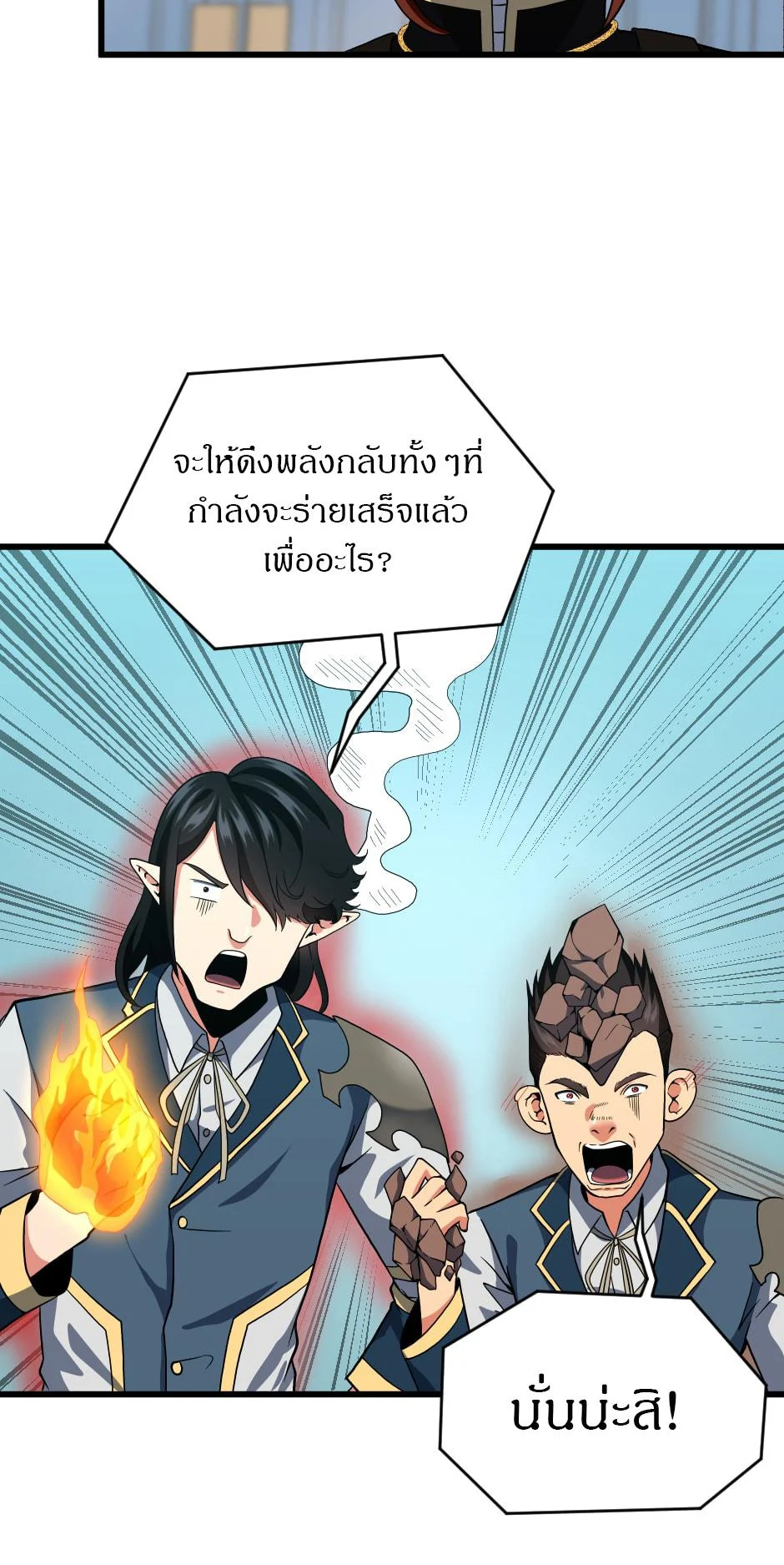 The Beginning After the End ตอนที่ 104 page 46