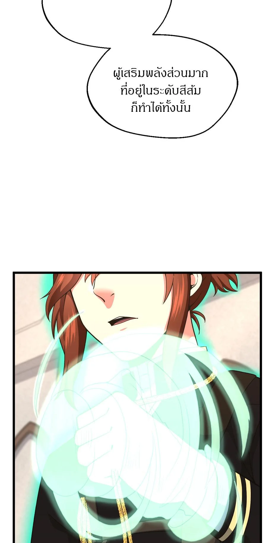 The Beginning After the End ตอนที่ 104 page 51