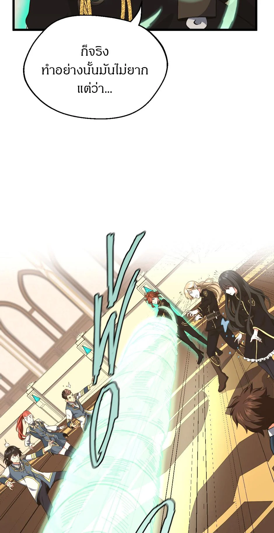 The Beginning After the End ตอนที่ 104 page 52
