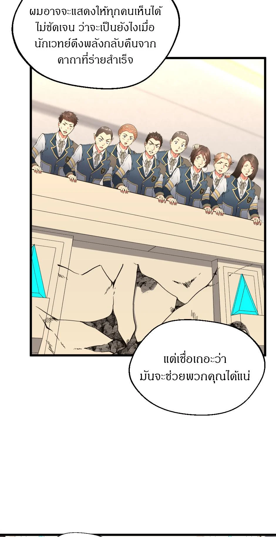The Beginning After the End ตอนที่ 104 page 55