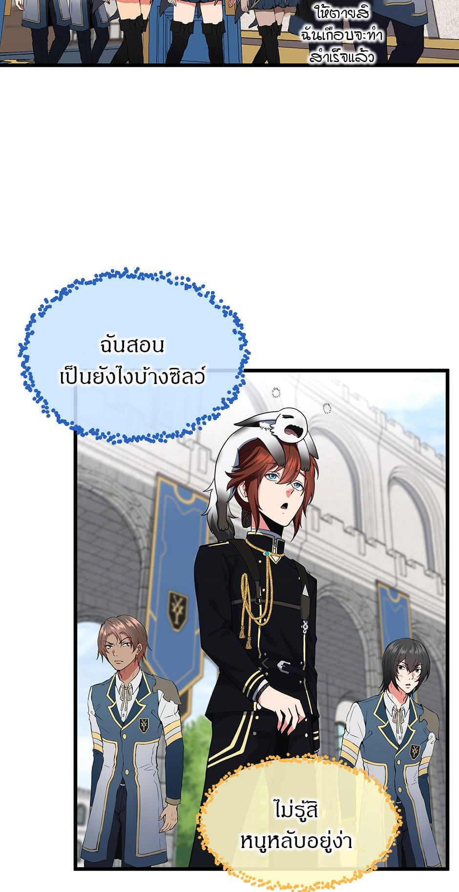 The Beginning After the End ตอนที่ 104 page 59