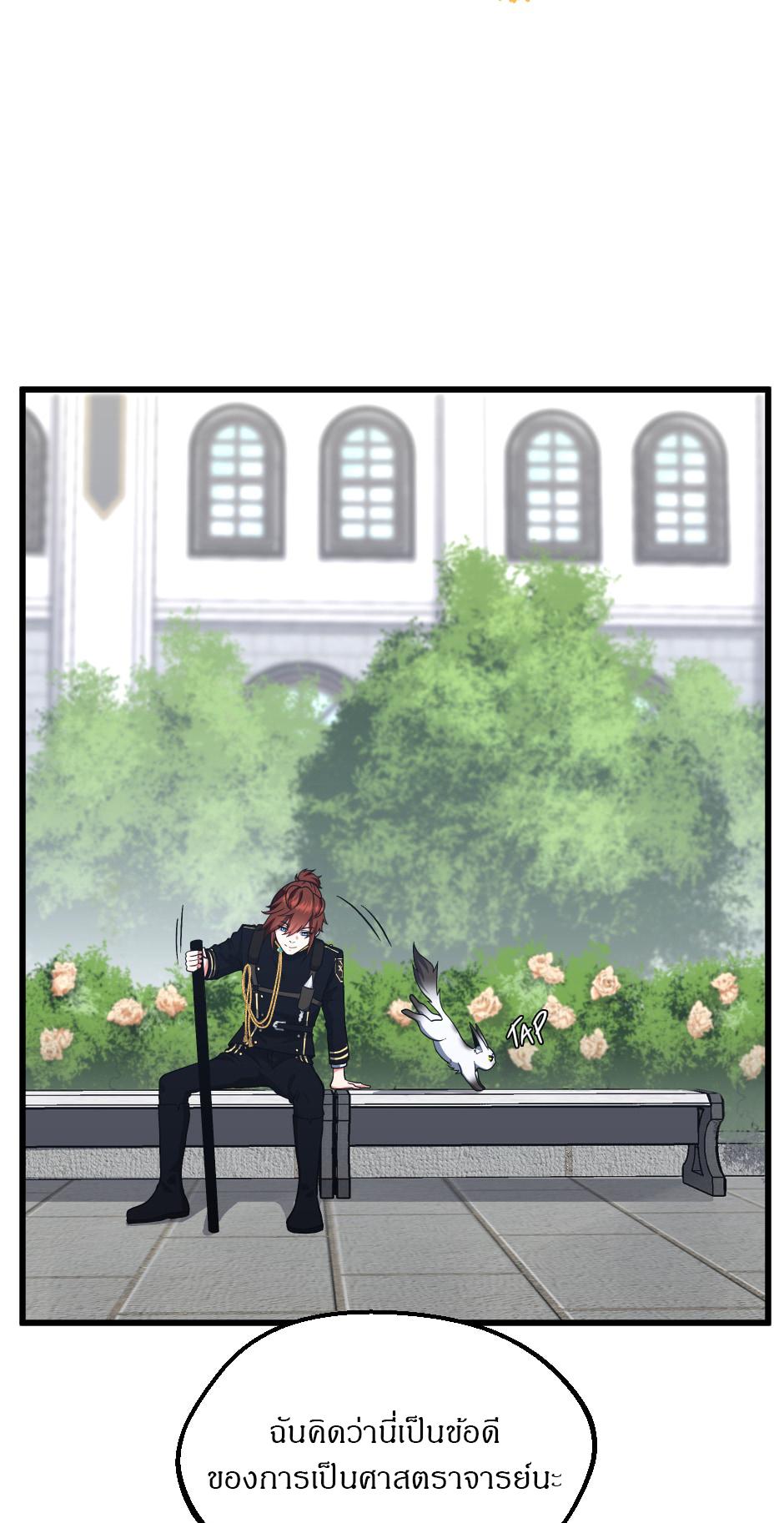 The Beginning After the End ตอนที่ 104 page 60