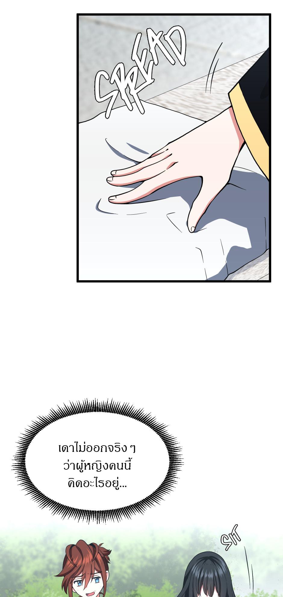 The Beginning After the End ตอนที่ 104 page 67