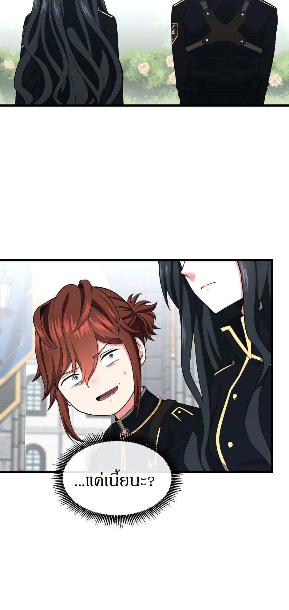 The Beginning After the End ตอนที่ 104 page 70