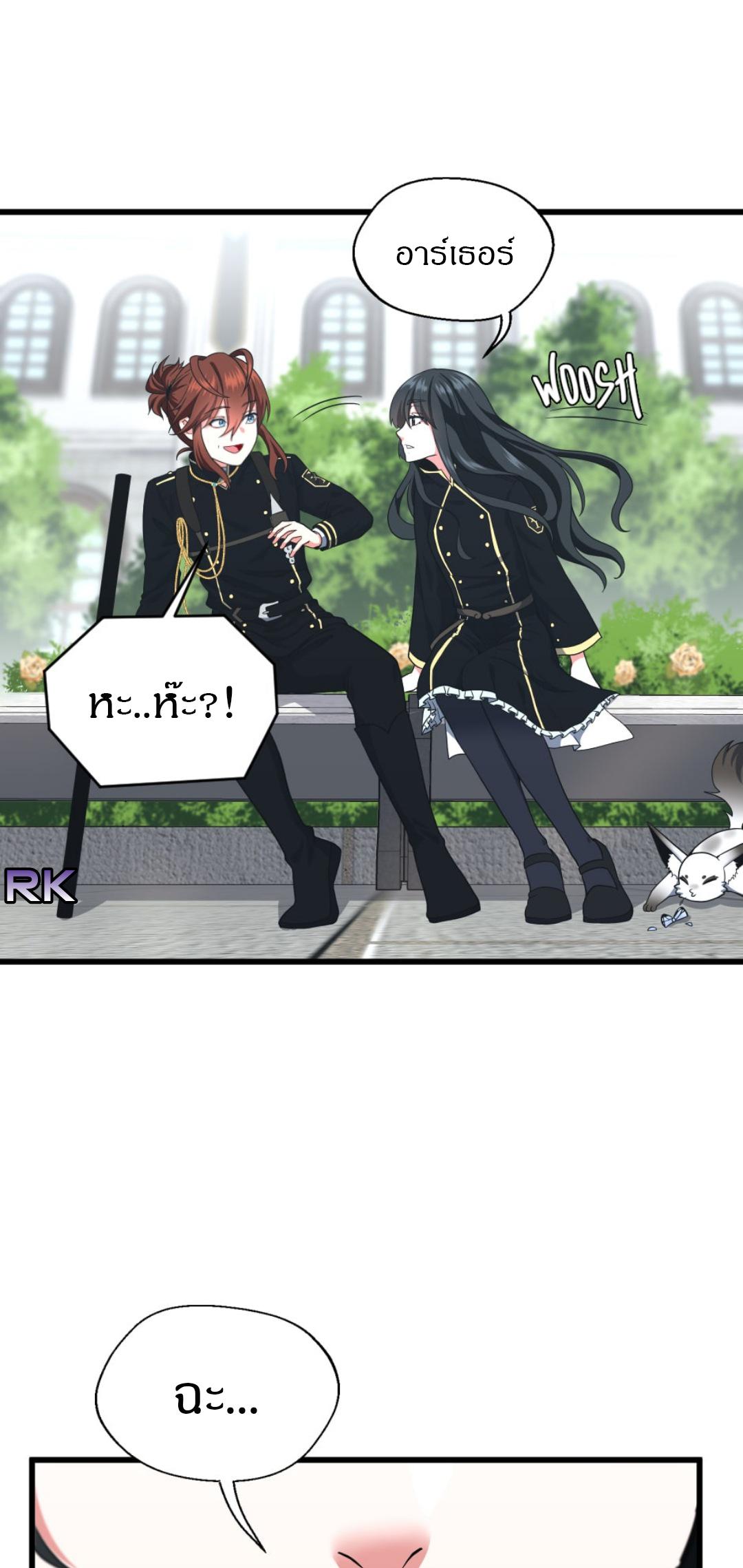 The Beginning After the End ตอนที่ 104 page 71