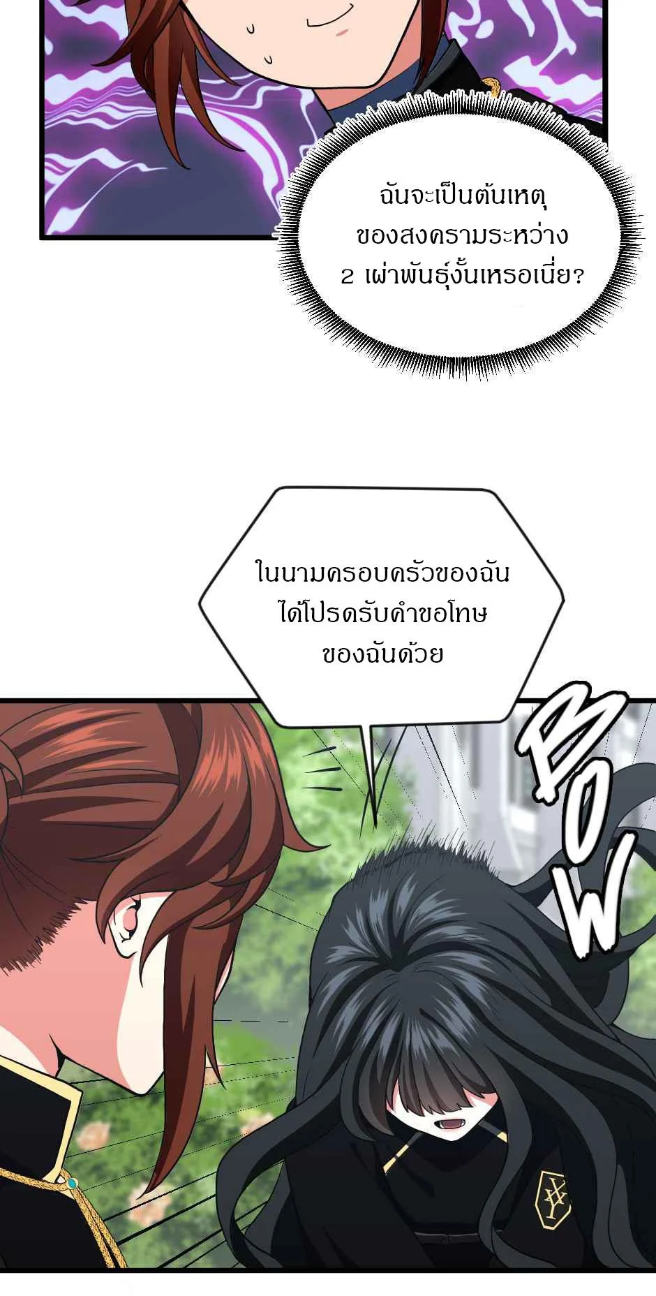 The Beginning After the End ตอนที่ 105 page 4
