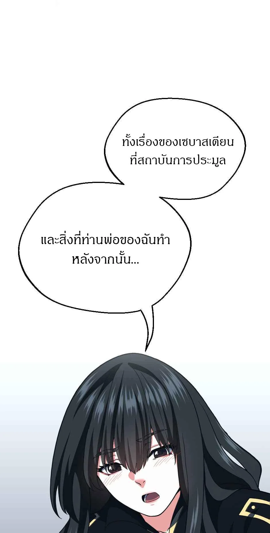 The Beginning After the End ตอนที่ 105 page 5