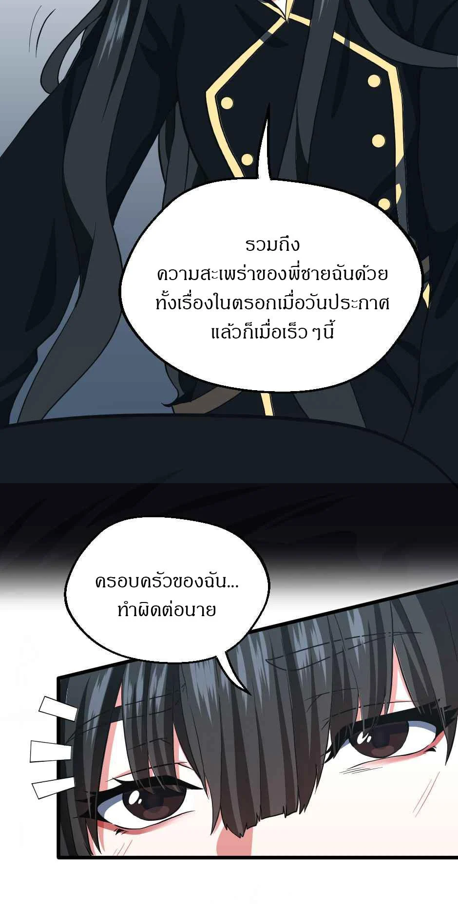 The Beginning After the End ตอนที่ 105 page 6