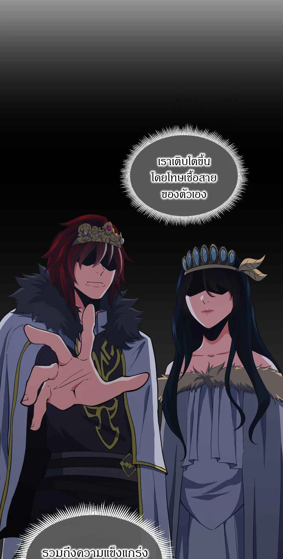 The Beginning After the End ตอนที่ 105 page 14