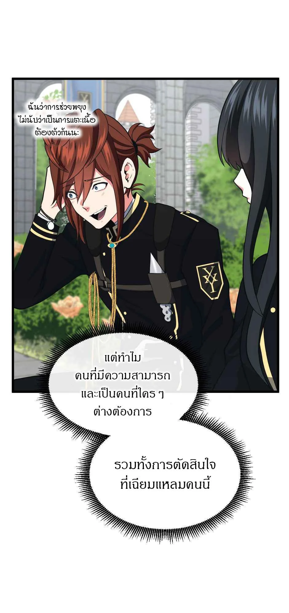 The Beginning After the End ตอนที่ 105 page 16