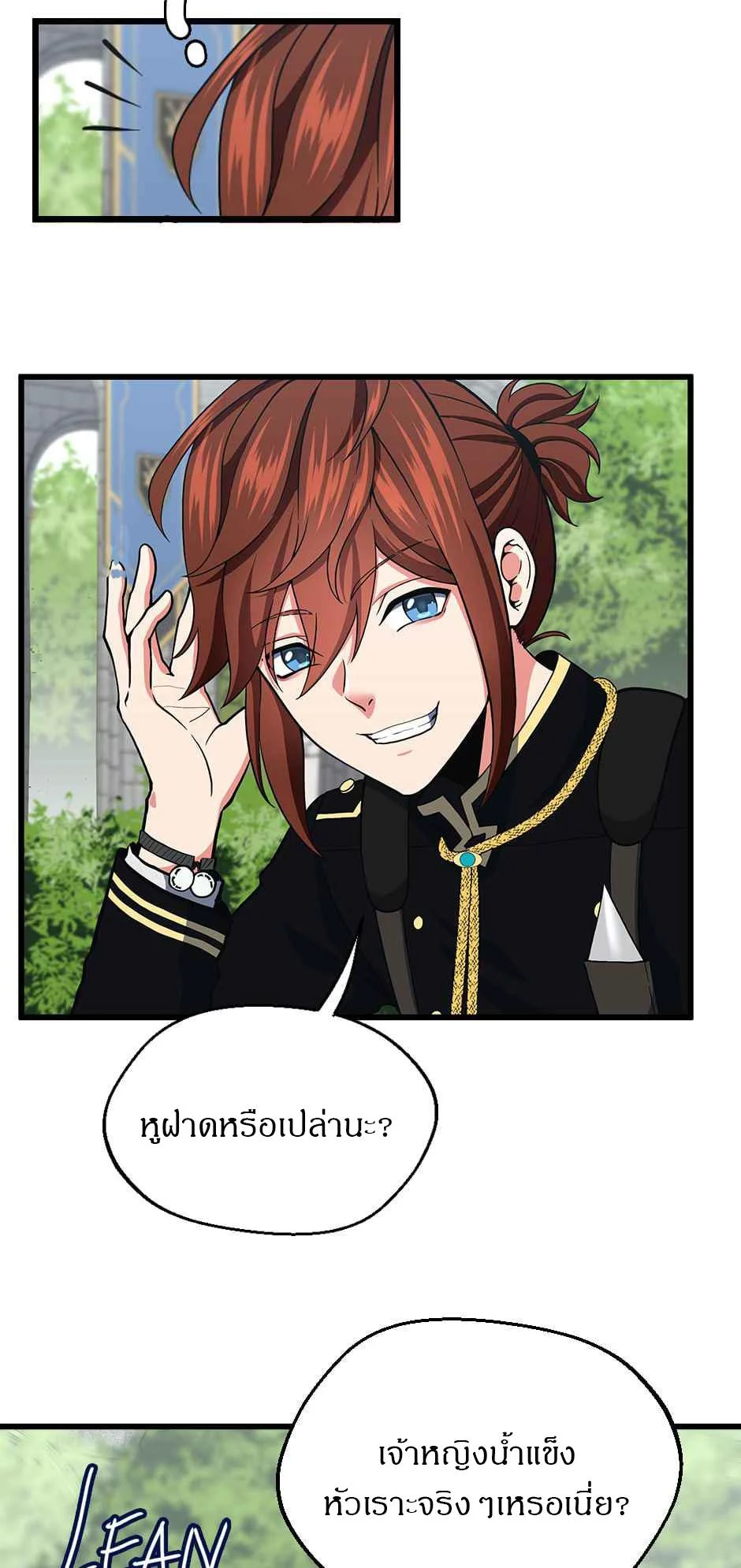 The Beginning After the End ตอนที่ 105 page 18