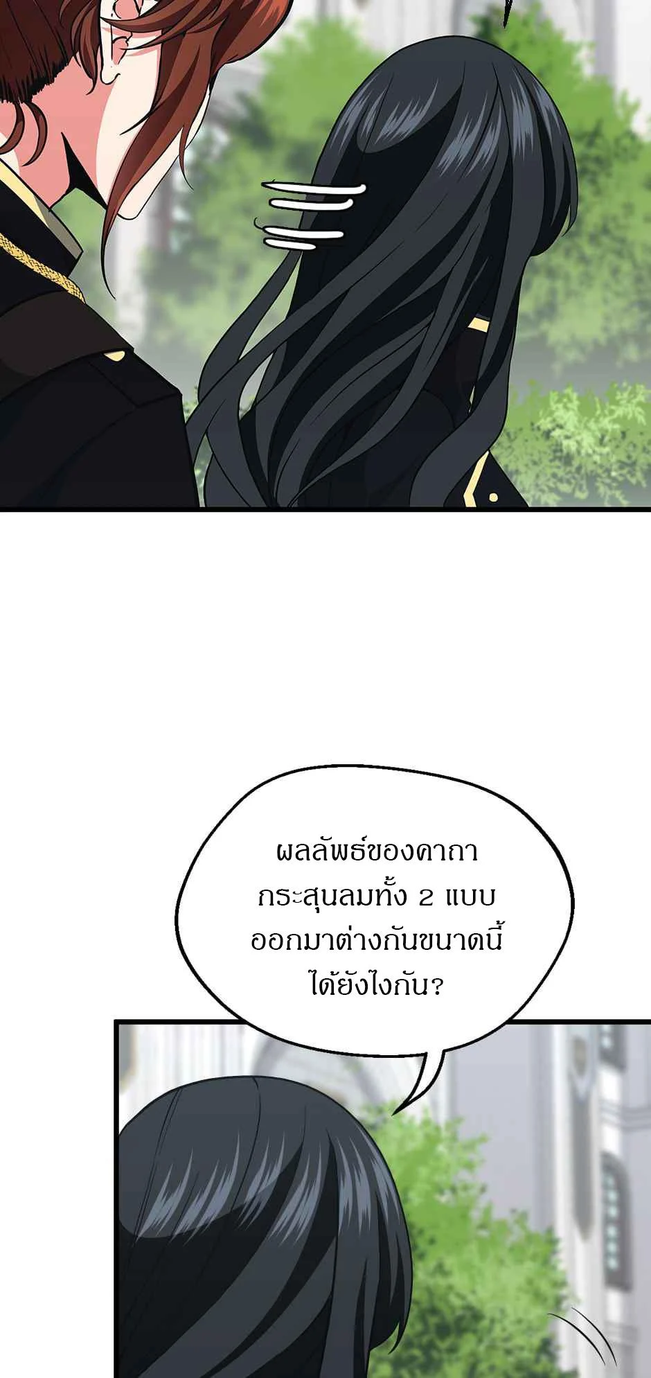 The Beginning After the End ตอนที่ 105 page 20