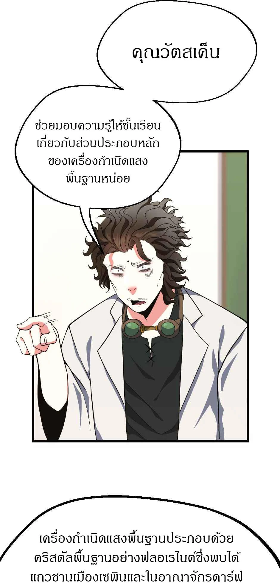 The Beginning After the End ตอนที่ 105 page 32