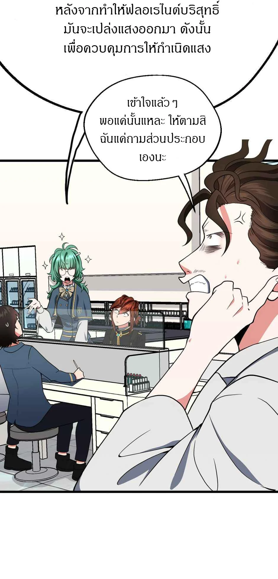 The Beginning After the End ตอนที่ 105 page 33