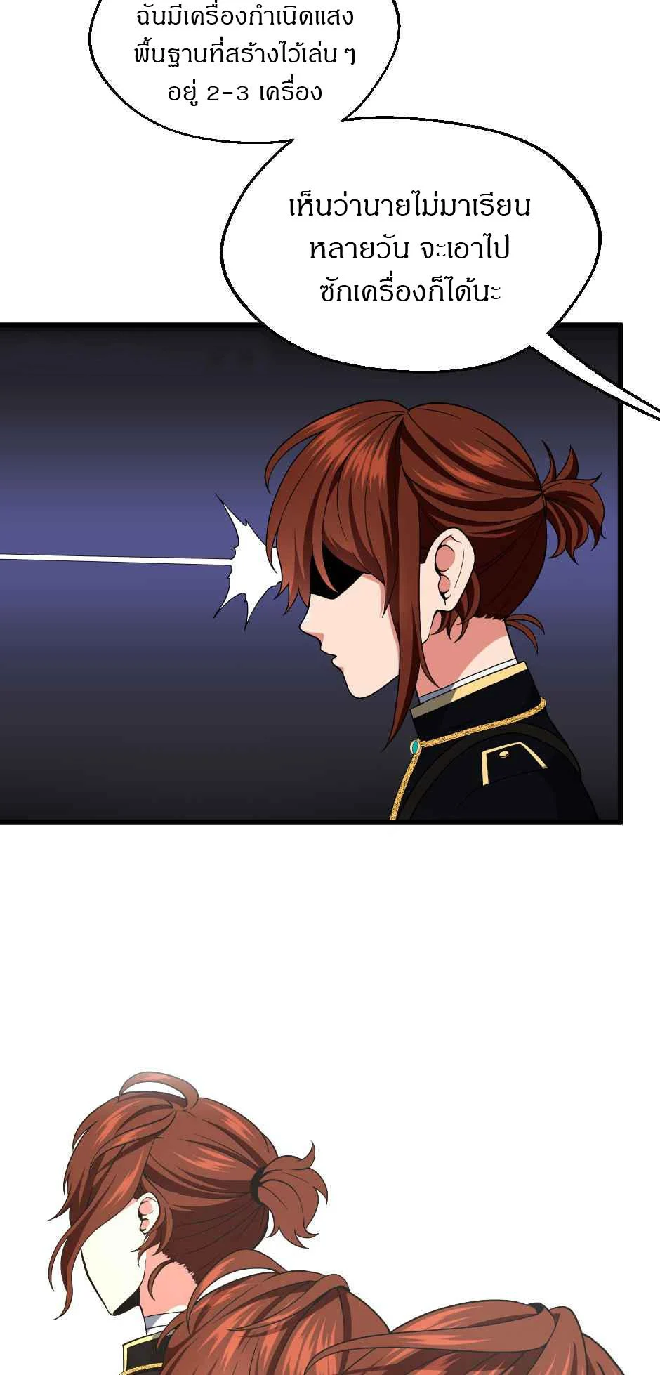 The Beginning After the End ตอนที่ 105 page 36