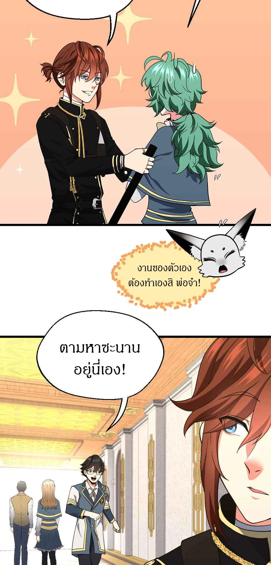 The Beginning After the End ตอนที่ 105 page 38