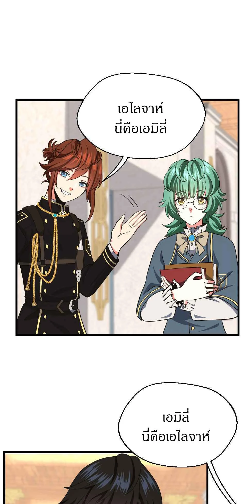 The Beginning After the End ตอนที่ 105 page 40