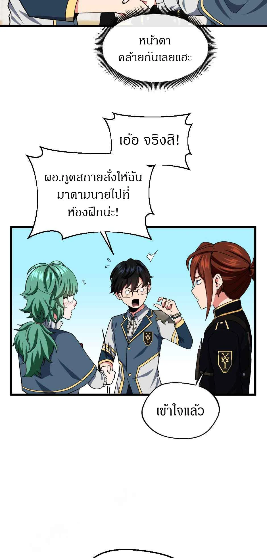 The Beginning After the End ตอนที่ 105 page 42